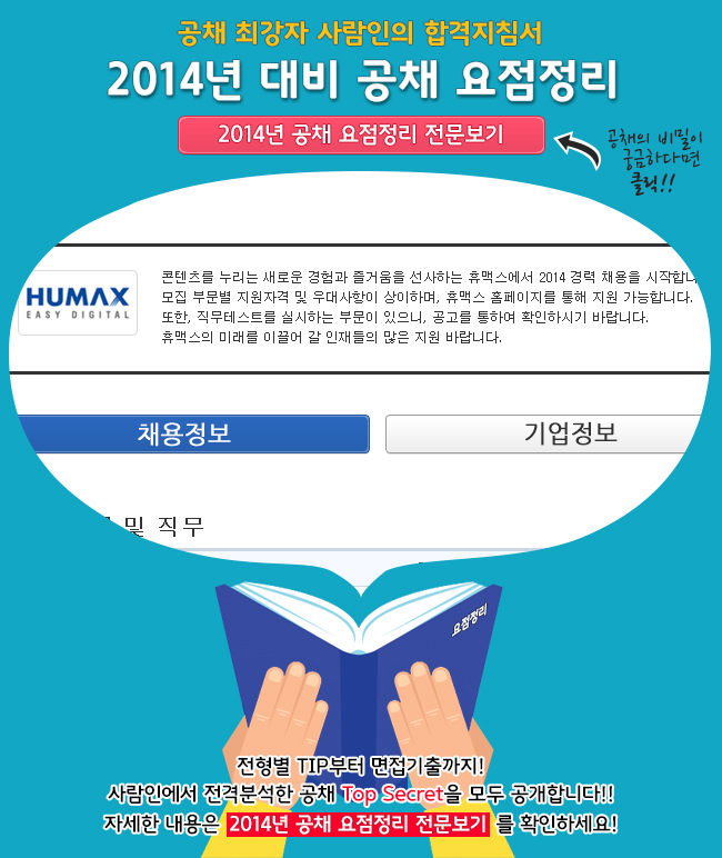 2014년 대비 공채 요점정리 클릭!!