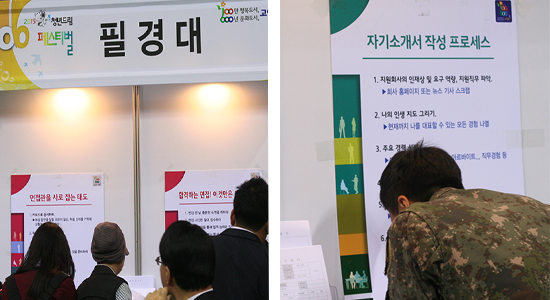 청년드림 JOB 페스티벌 2부