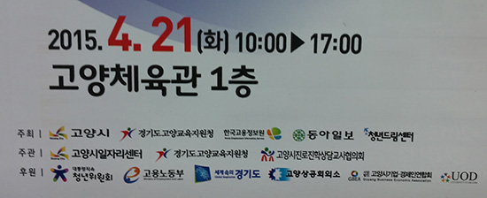 청년드림 JOB 페스티벌 1부