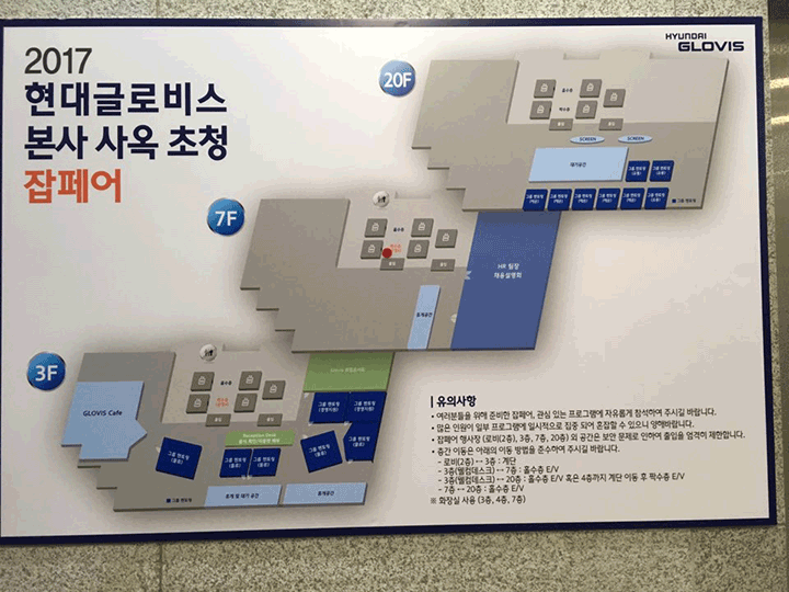 2017 현대글로비스 본사 사옥 초청 잡페어