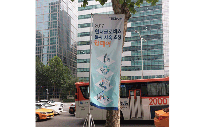 2017 현대글로비스 본사 사옥 초청 잡페어