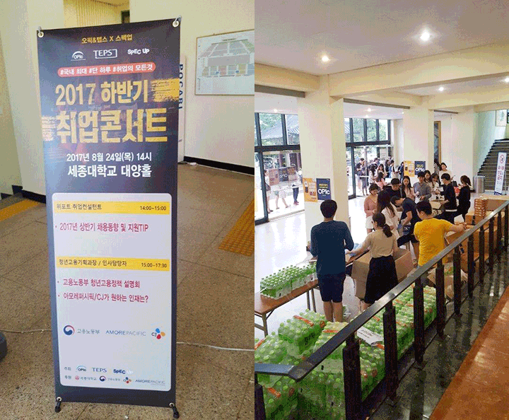 2017 하반기 잡콘서트