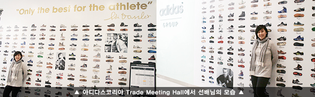 아디다스코리아 Trade Meeting Hall에서 선배님의 모습