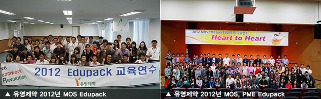 유영제약 2012년 MOS Edupack, 유영제약 2012년 MOS, PME Edupack 