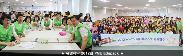 유영제약 2012년 PME Edupack