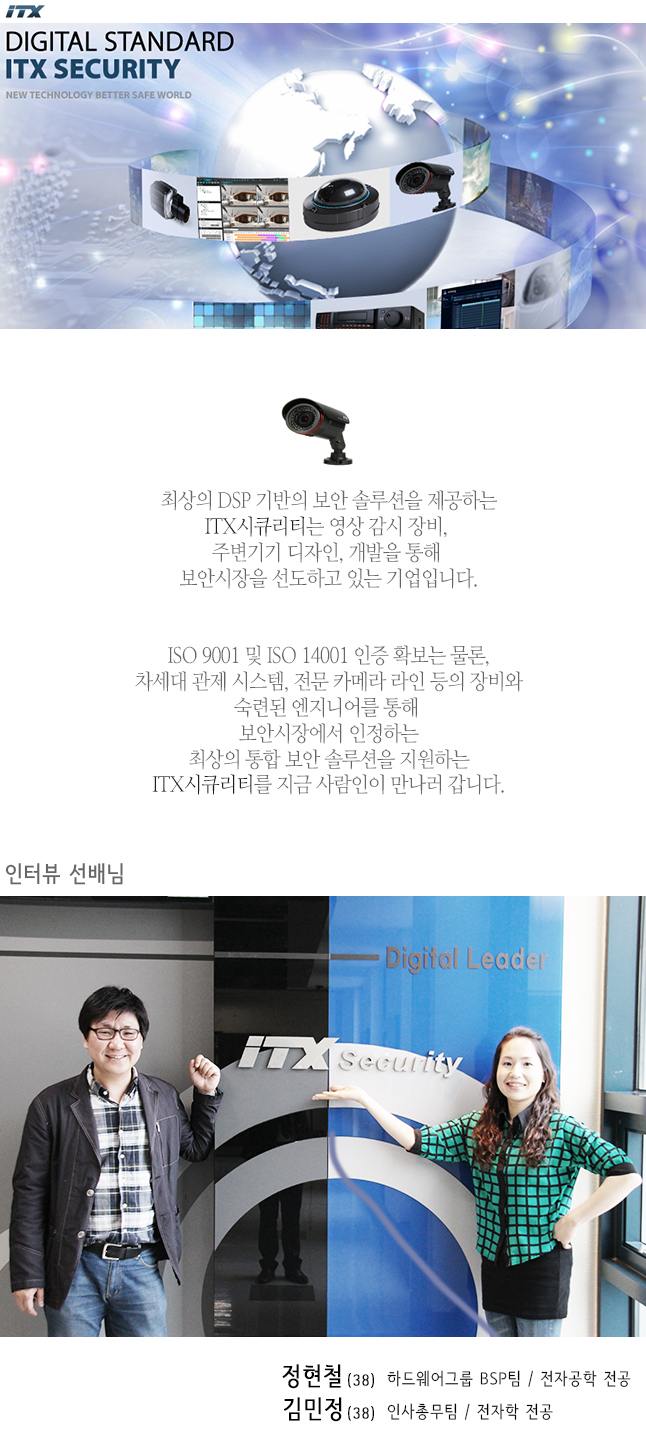 ITX시큐리티