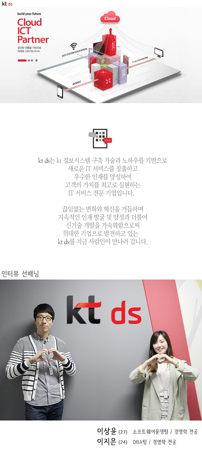 kt ds