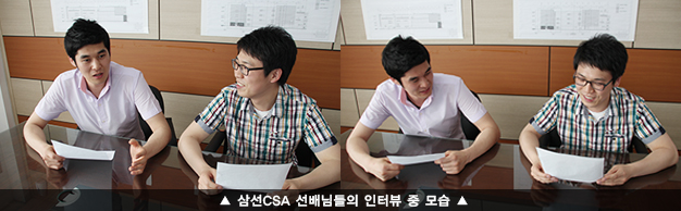 삼선CSA 선배님들의 인터뷰 중 모습