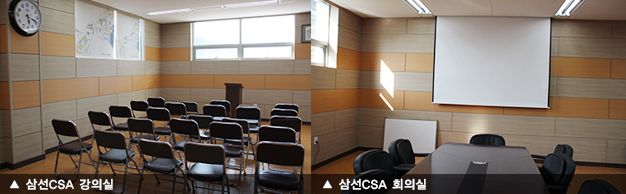 삼선CSA 강의실, 회의실