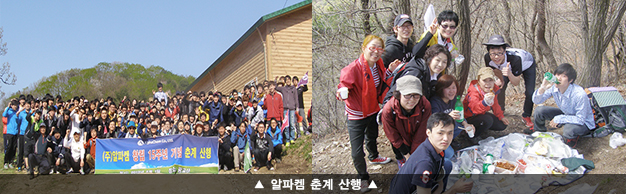 알파켐 춘계 산행