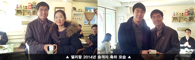 델리팜 2014년 승격자 축하 모습