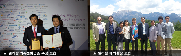 델리팜 가족친화인증 수상 모습, 델리팜 해외출장 모습