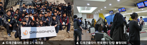 드래곤플라이 공채 2기 워크숍, 멘토멘티 단합 볼링대회