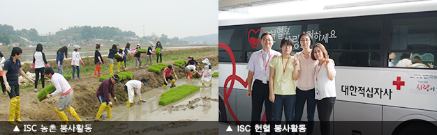 ISC 농촌 봉사활동, 헌혈 봉사활동