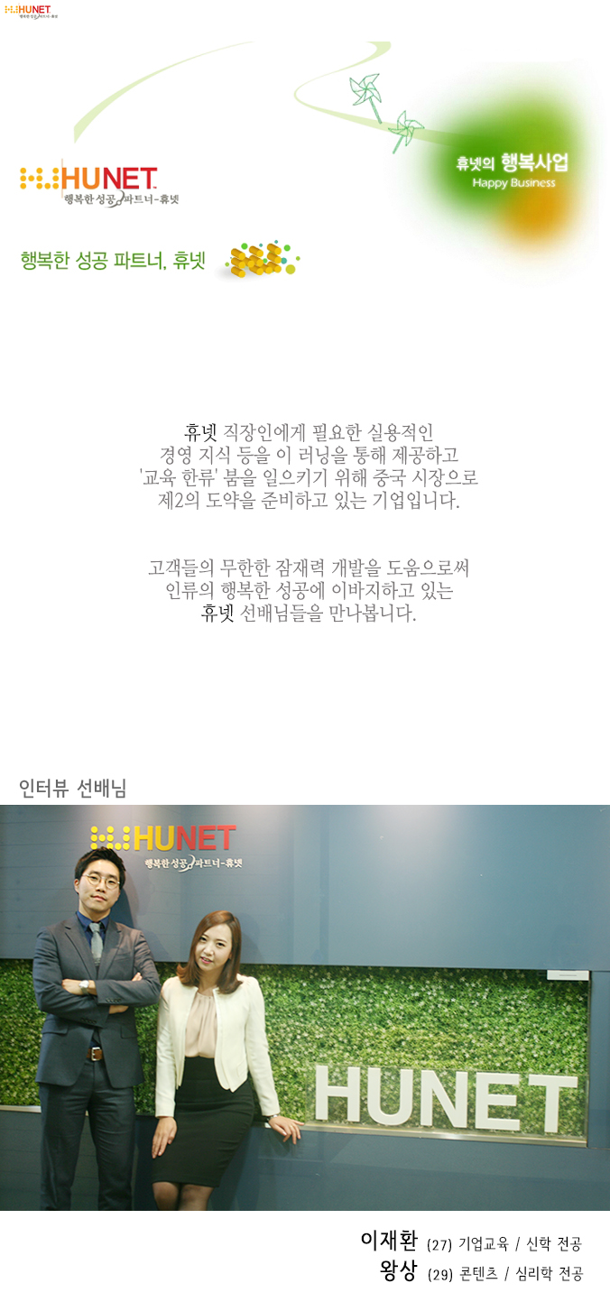 이노비즈 채용속보 - ㈜휴넷 - 2015 ㈜휴넷 각 부문 신입/경력직 모집 - 방문자수 1위 사람인 www.saramin.co.kr