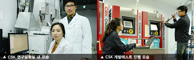 CSK, 연구실험실 내 모습, 개발테스트 진행 모습
