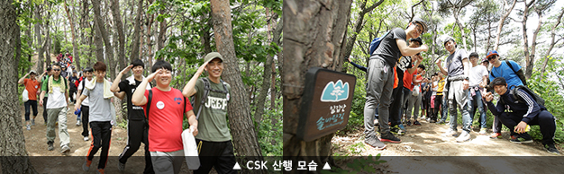 CSK 산행 모습