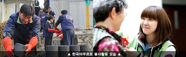 한국야쿠르트 봉사활동 모습