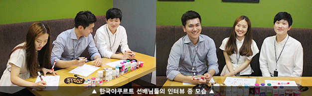 한국야쿠르트 선배님들의 인터뷰 중 모습
