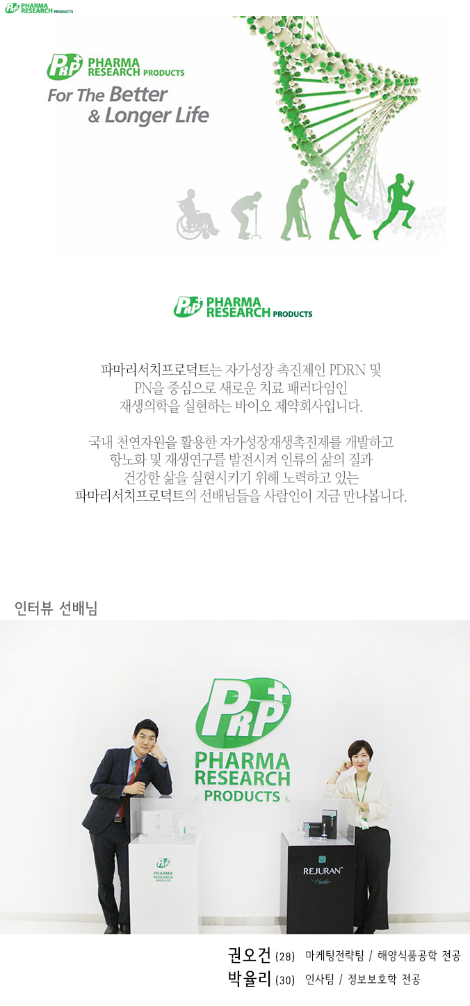 파마리서치프로덕트