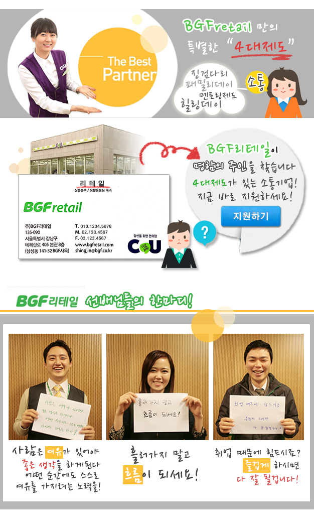 BGF리테일