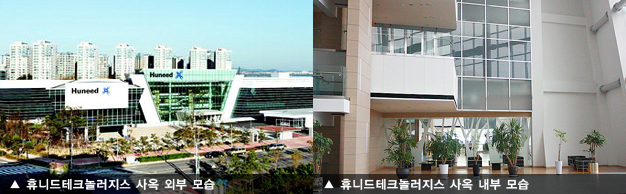 휴니드테크놀러지스 사옥 외부 모습, 휴니드테크놀러지스 사옥 내부 모습