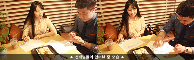 선배님들의 인터뷰 중 모습