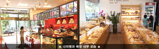 신라명과 매장 내부 모습