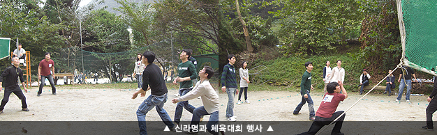 신라명과 체육대회 행사
