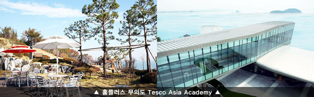 홈플러스 무의도 Tesco Asia Academy