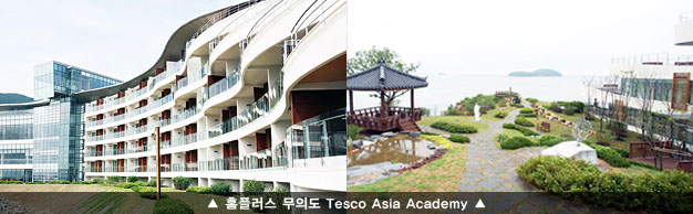 홈플러스 무의도 Tesco Asia Academy