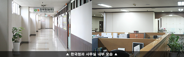 한국청과 사무실 내부 모습