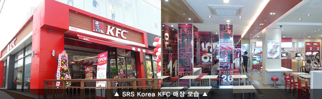 SRS Korea KFC 매장 모습