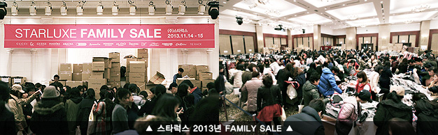 스타럭스 2013년 FAMILY SALE