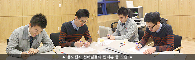 동도전자 선배님들의 인터뷰 중 모습