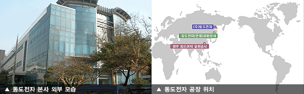 동도전자 본사 외부 모습, 동도전자 공장 위치