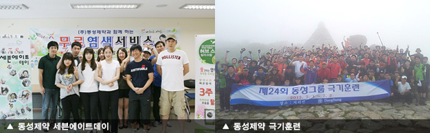 동성제약 세븐에이트데이, 극기훈련