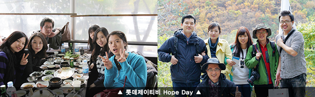 롯데제이티비 Hope Day