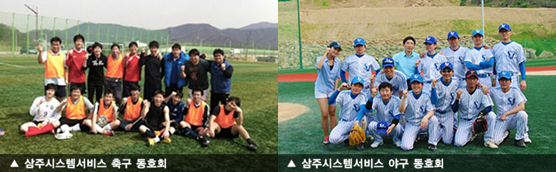 삼주시스템서비스 축구 동호회, 야구 동호회