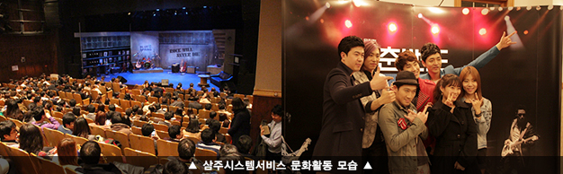 삼주시스템서비스 문화활동