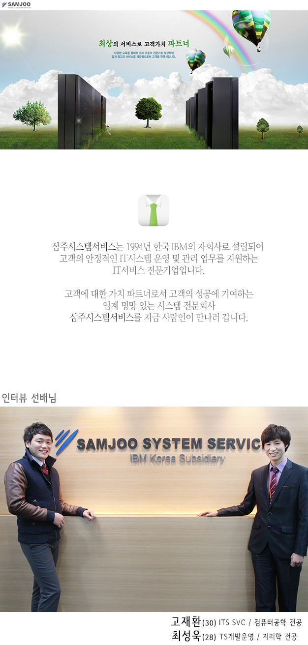 삼주서비스시스템