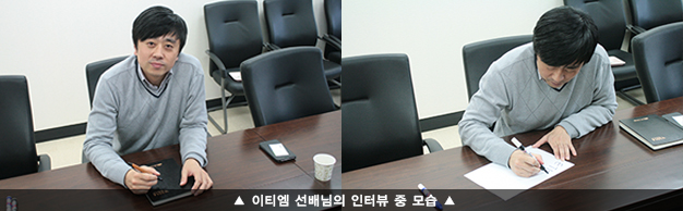 이티엠 선배님의 인터뷰 중 모습