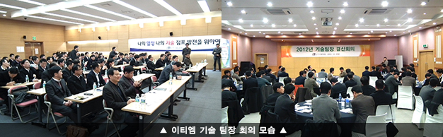 이티엠 기술 팀장 회의 모습