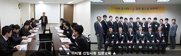 이티엠 신입사원 입문교육