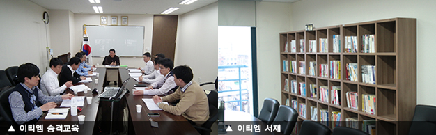 이티엠 승격교육, 이티엠 서재
