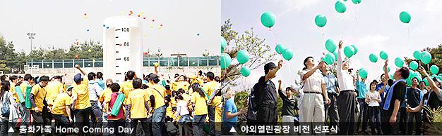 동화가족 Home Coming Day, 야외열린광장 비전 선포식