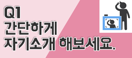 자기소개