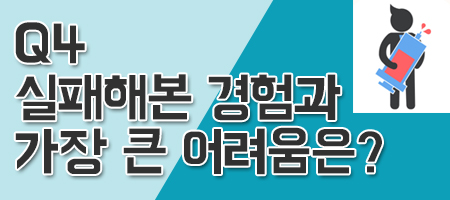 실패경험