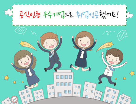 취업성공
