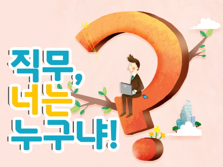 직무너는누구냐